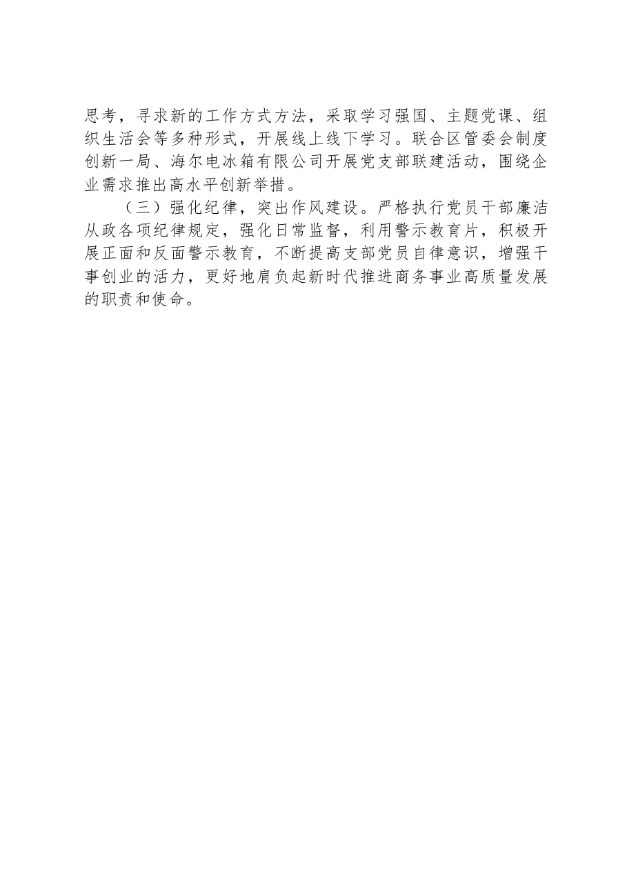 产业融合区2023年党支部党建工作汇报.docx,第3页预览