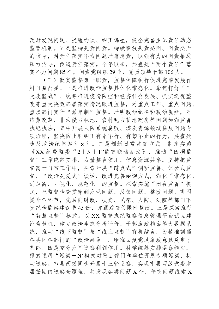 XX市推进全面从严治党工作情况报告.docx,第3页预览