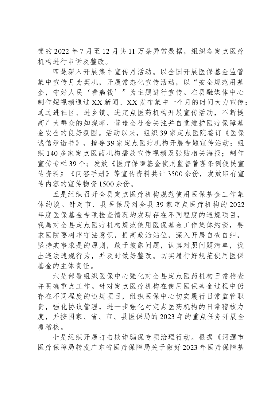 县医疗保障局2023年工作总结及2024年工作计划.docx,第3页预览