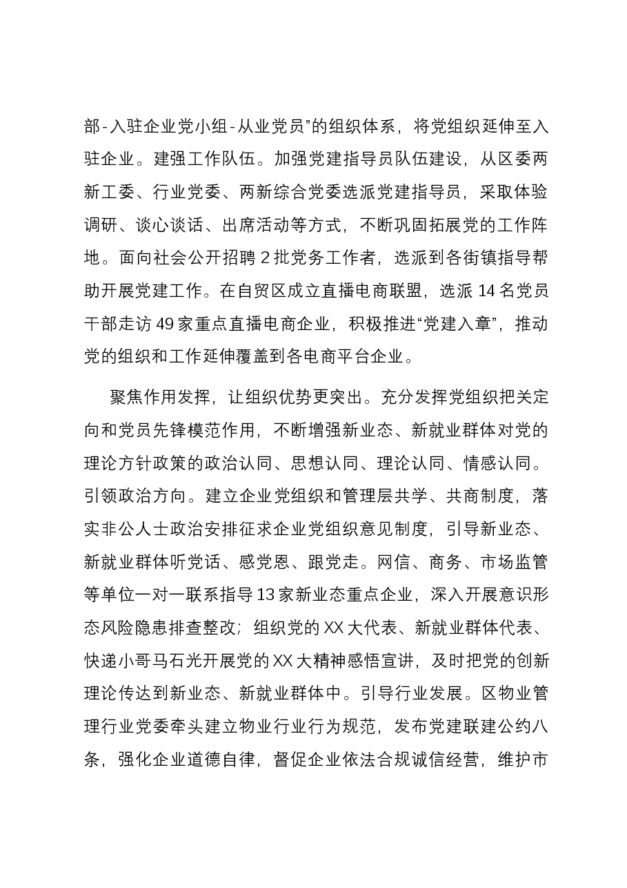 在全市新业态、新就业群体党建工作推进会上的汇报发言.docx,第2页预览