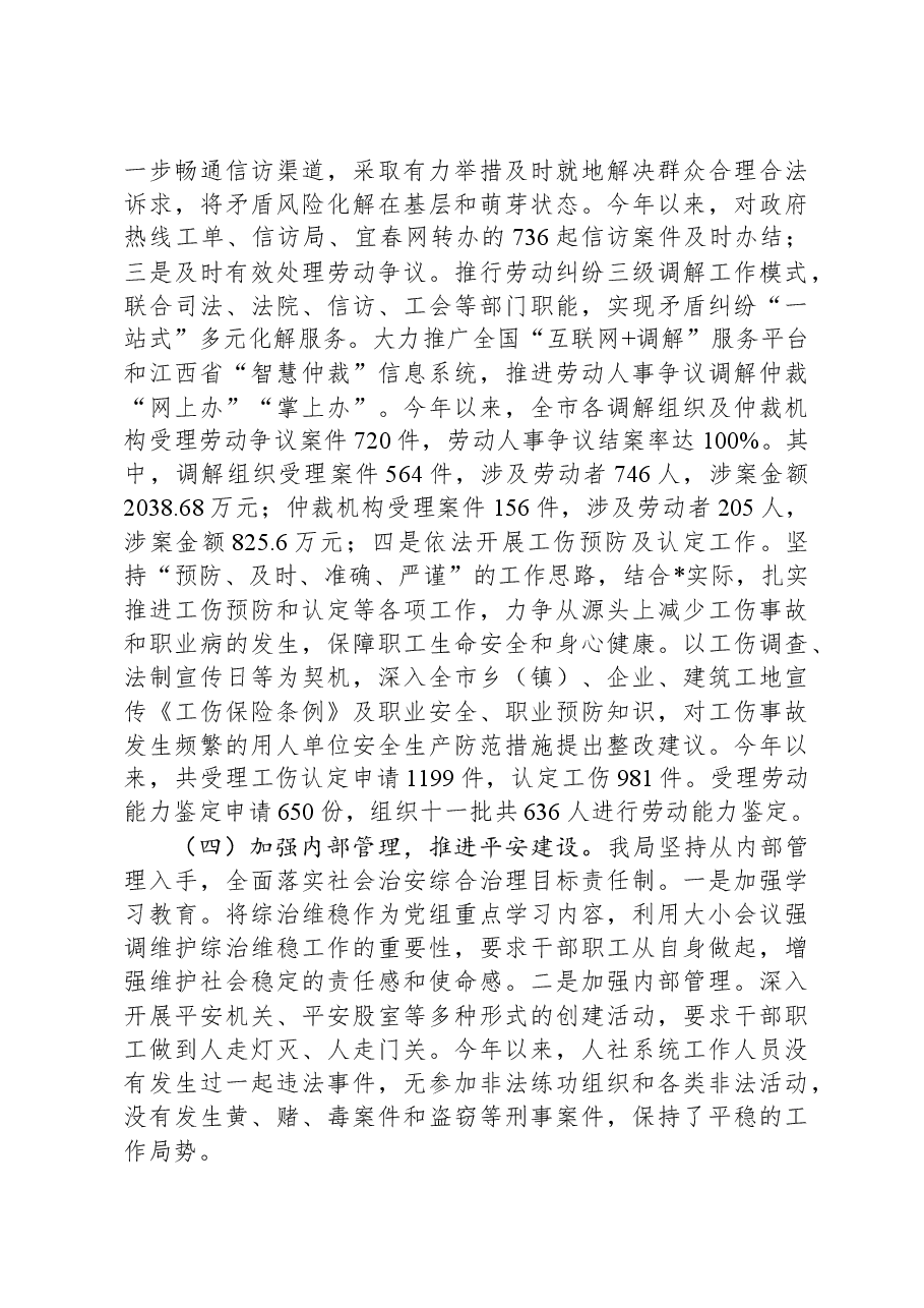 市人社局2023年平安建设工作总结.docx,第2页预览