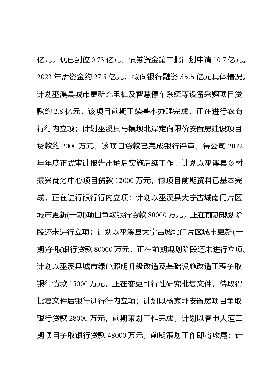 城市建设(集团)有限公司关于第一季度经济主要指标复盘及第二季度工作目标举措的汇报材料.doc,第2页预览
