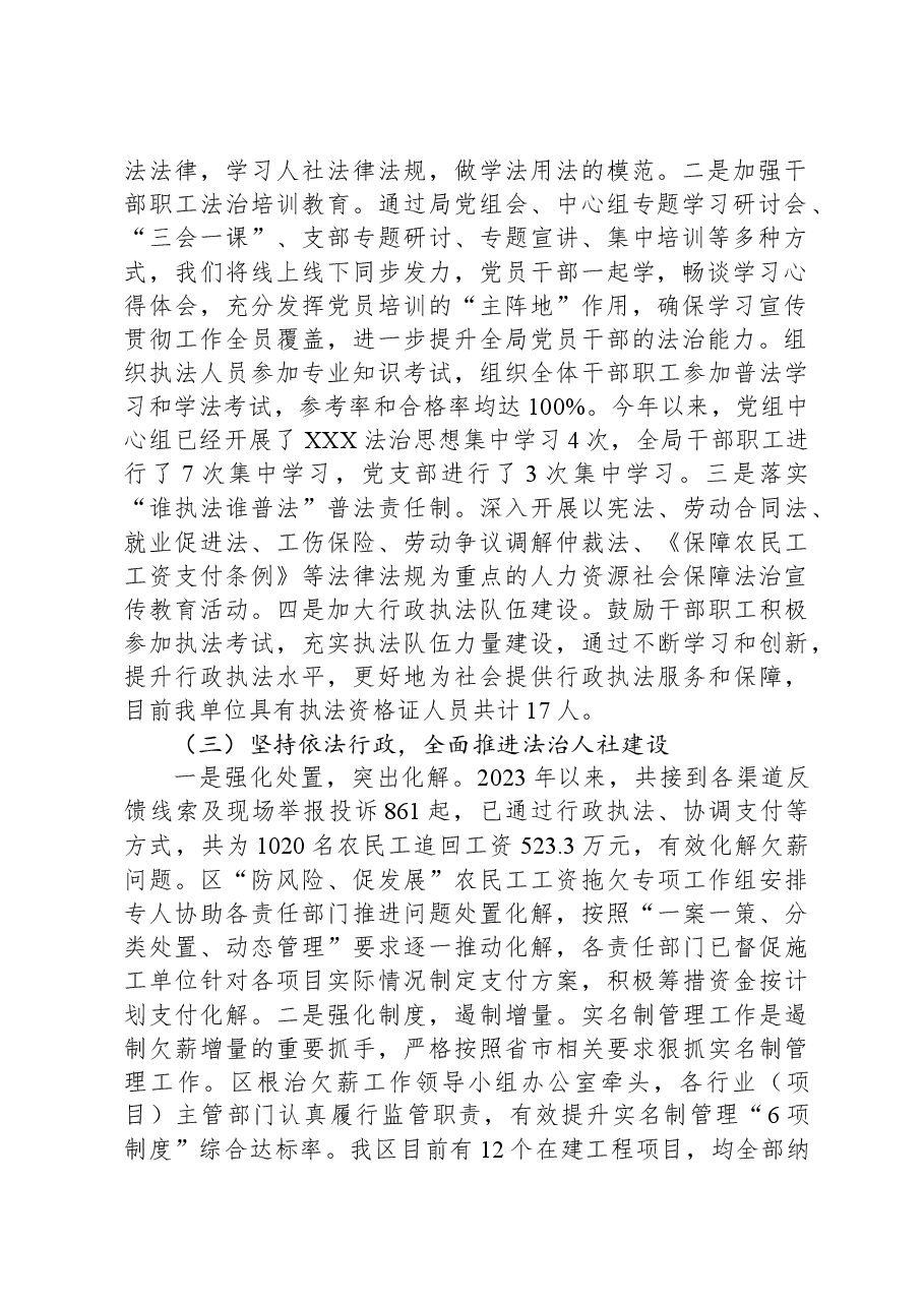 区人社局2023年法治政府建设工作报告.docx,第2页预览