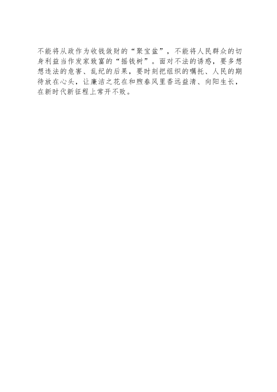 主题教育交流发言:学思想强党性在新时代新征程中展现青年担当.docx,第3页预览