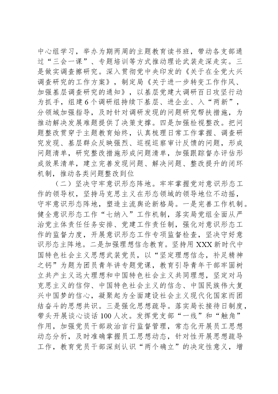 2023年市局党组书记抓基层党建、履行全面从严治党主体责任述职报告.docx,第2页预览