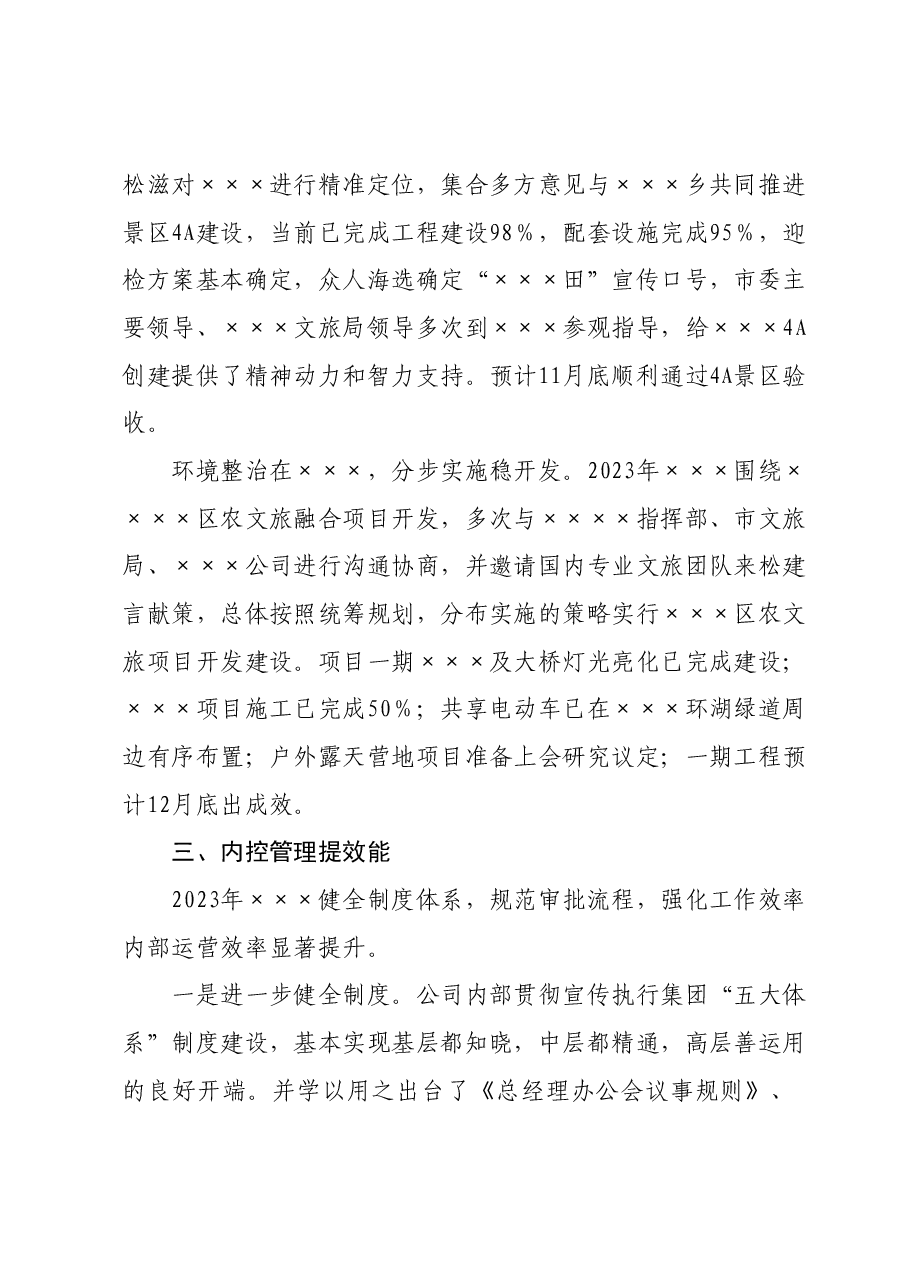 XXXX公司2023年总结暨2024年计划.docx,第3页预览