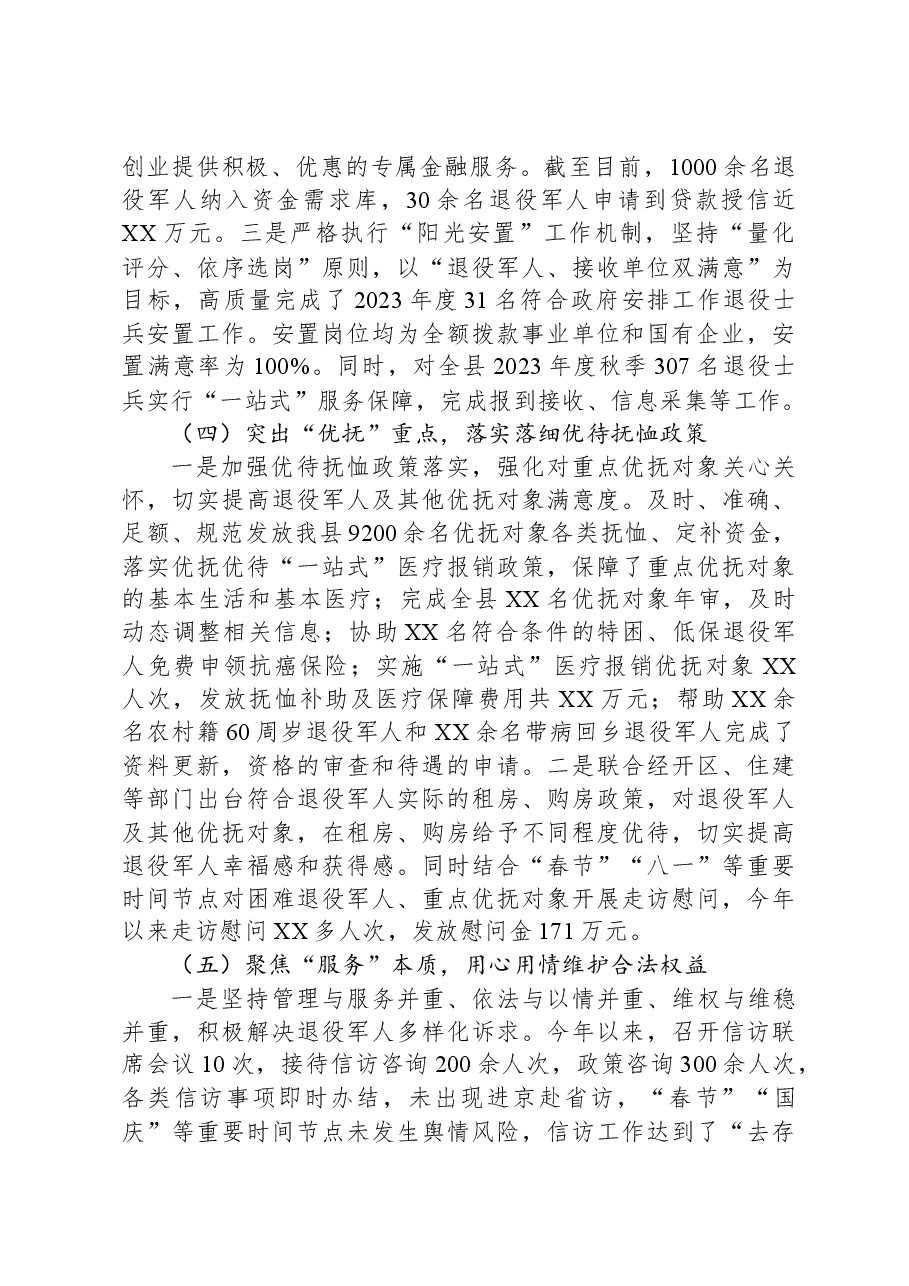 退役军人事务局2023年工作总结及2024年工作计划01.docx,第3页预览