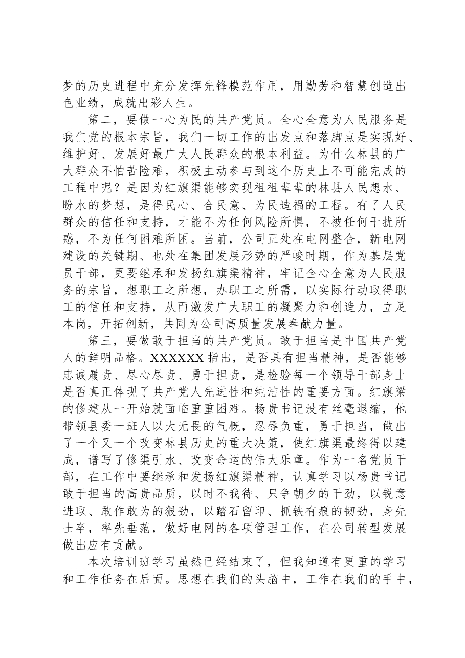 红旗渠廉政教育培训班研讨发言心得体会.docx,第2页预览