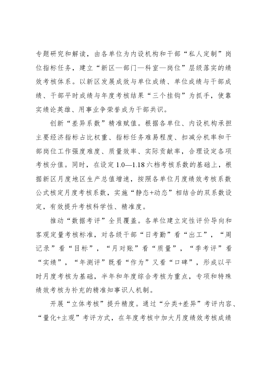 组织部关于提升干部绩效考核经验交流材料.docx,第4页预览