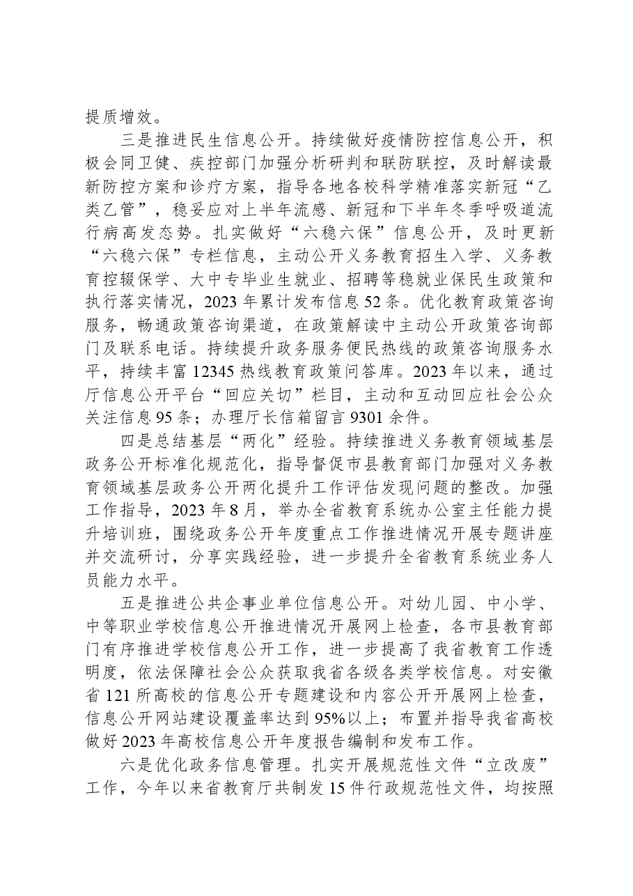 2023年教育厅政务公开工作总结.docx,第2页预览