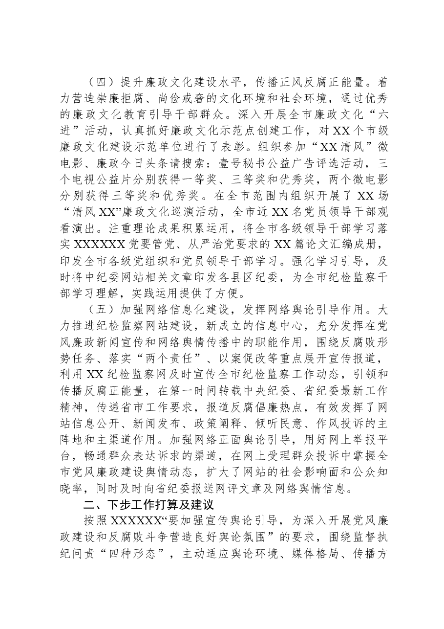 全省党风廉政新闻宣传和网络舆情培训班交流发言.docx，第3页预览