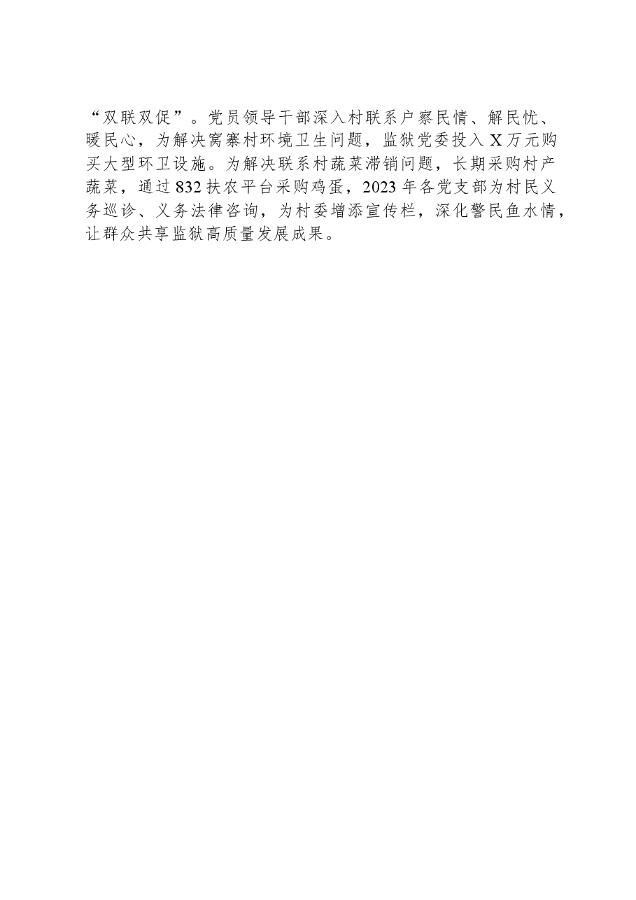 监狱推进“一单位一品牌”建设总结.docx,第4页预览