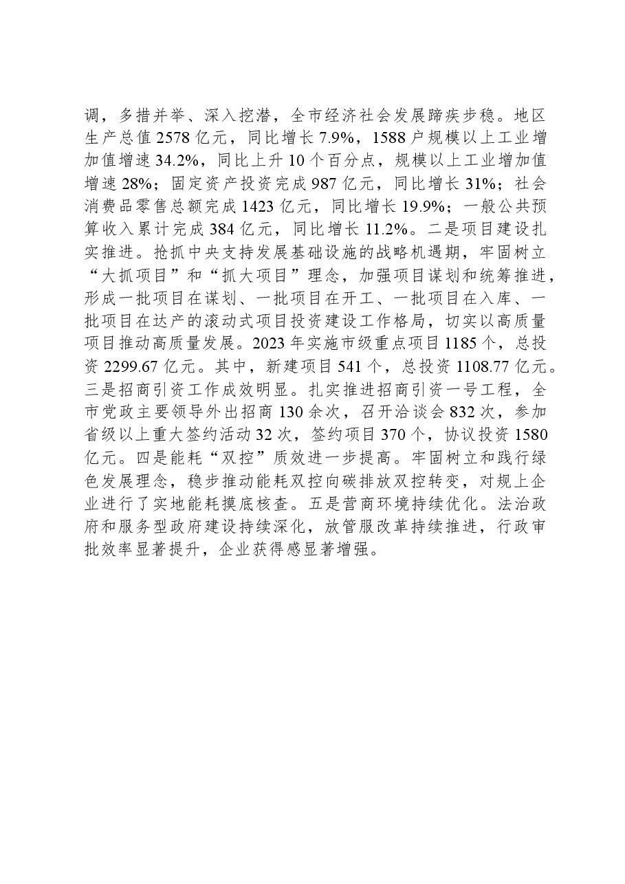 市发改委2023年度党组书记抓基层党建述职报告.docx,第4页预览
