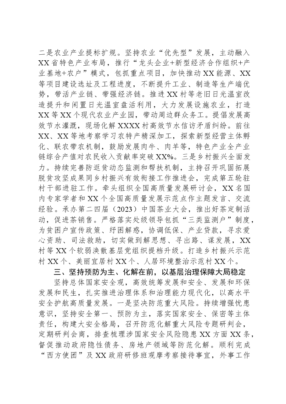 县委书记2023年度述职述责述廉述法述安报告.docx,第3页预览