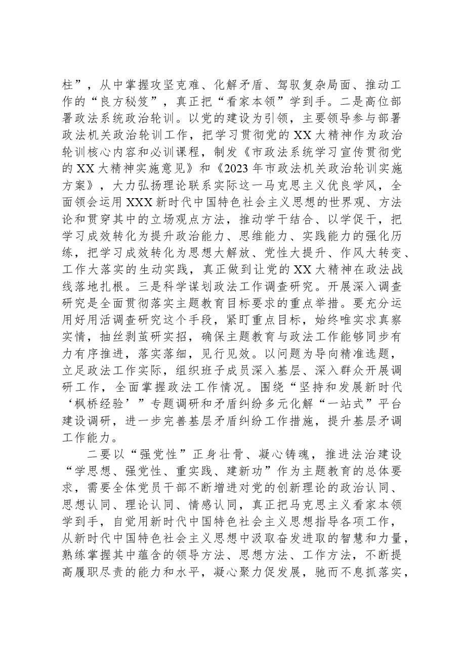 研讨发言：夯实主题教育学习实效全面推进政法工作现代化.docx，第2页预览