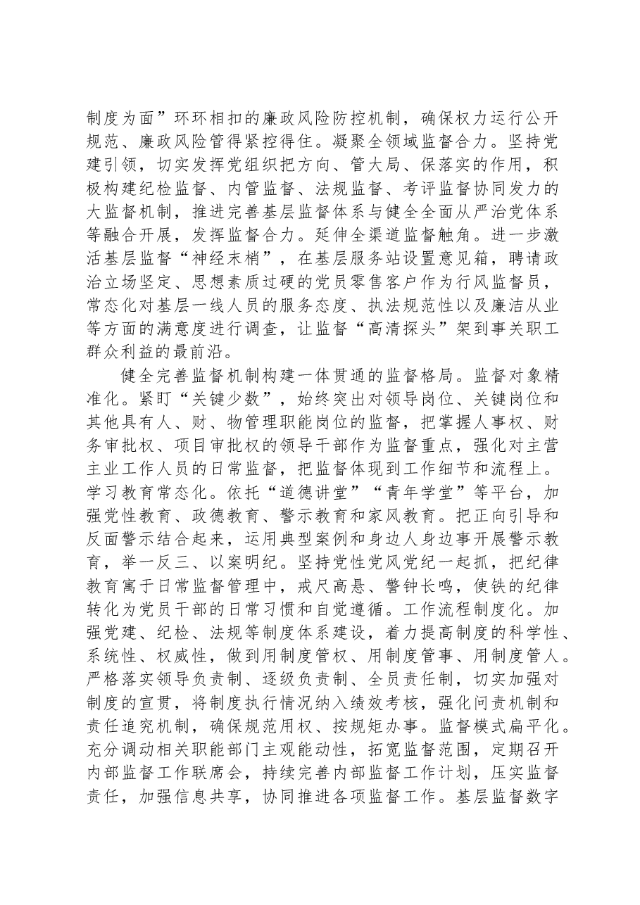 在公司党委理论学习中心组全面从严治党专题研讨会上的交流发言.docx,第2页预览