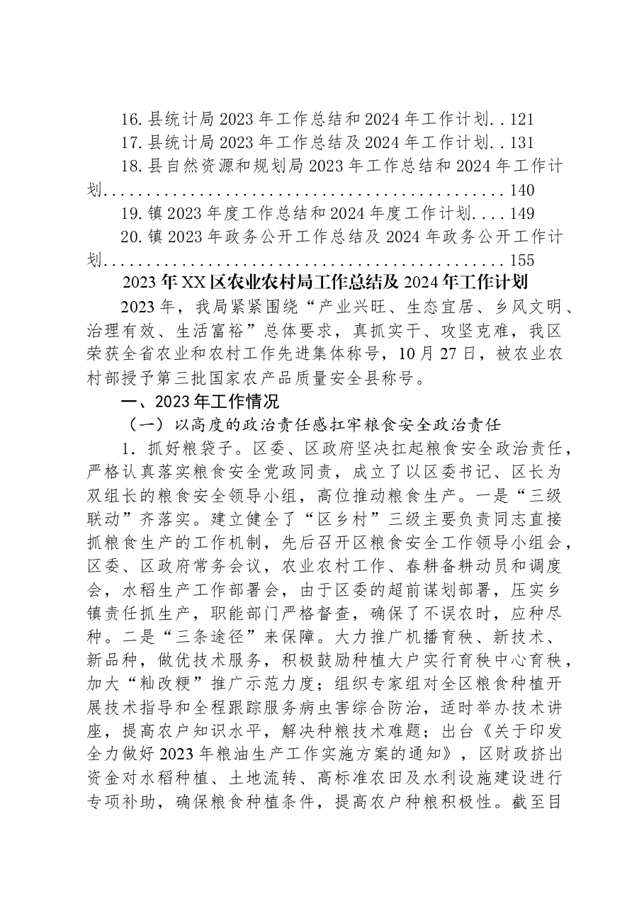 (20篇)2023年度工作总结和2024年度工作计划汇编.docx,第2页预览
