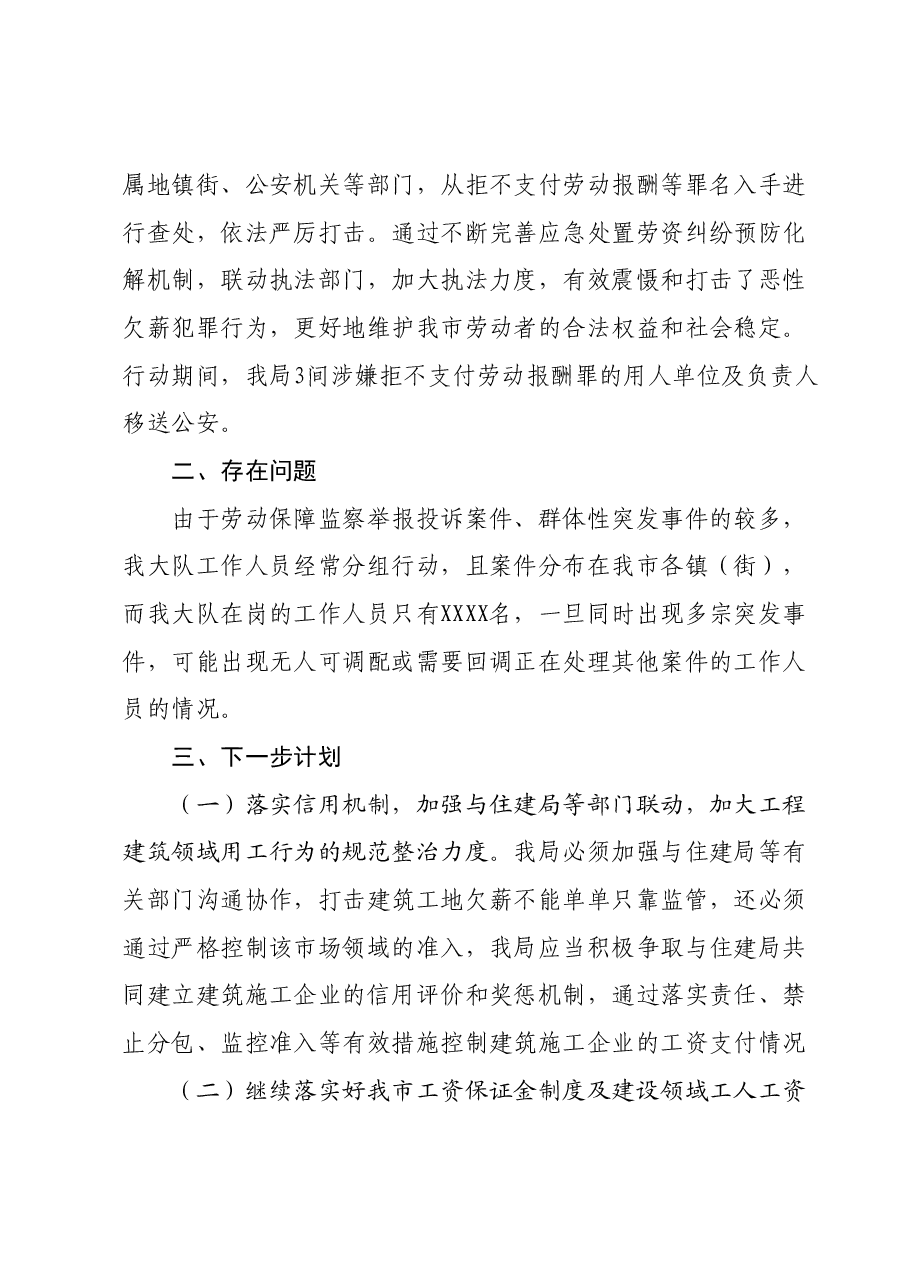 市人社局关于开展矛盾化解“百日攻坚”行动的工作总结(含工作情况存在问题下一步计划).docx,第3页预览