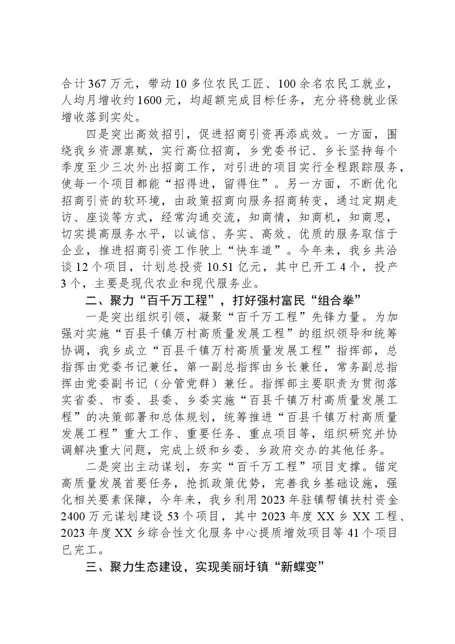 XX乡2023年工作回顾及2024年工作安排.docx,第3页预览