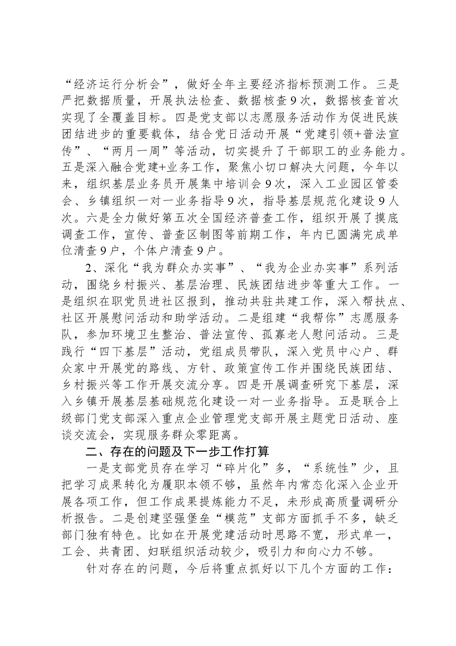 2023年基层党支部书记抓基层党建述职报告.docx,第3页预览