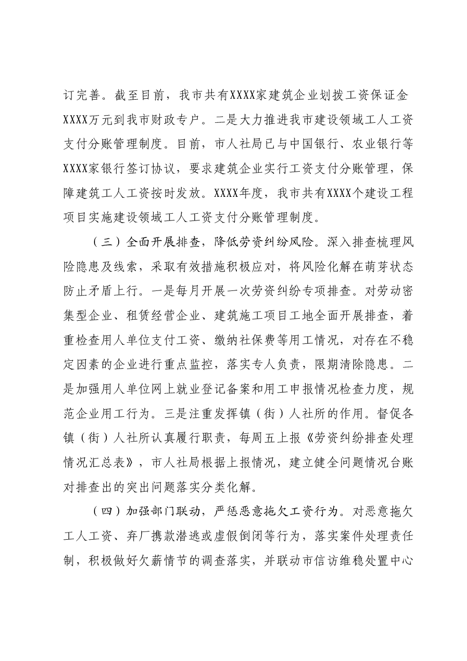市人社局关于开展矛盾化解“百日攻坚”行动的工作总结(含工作情况存在问题下一步计划).docx,第2页预览