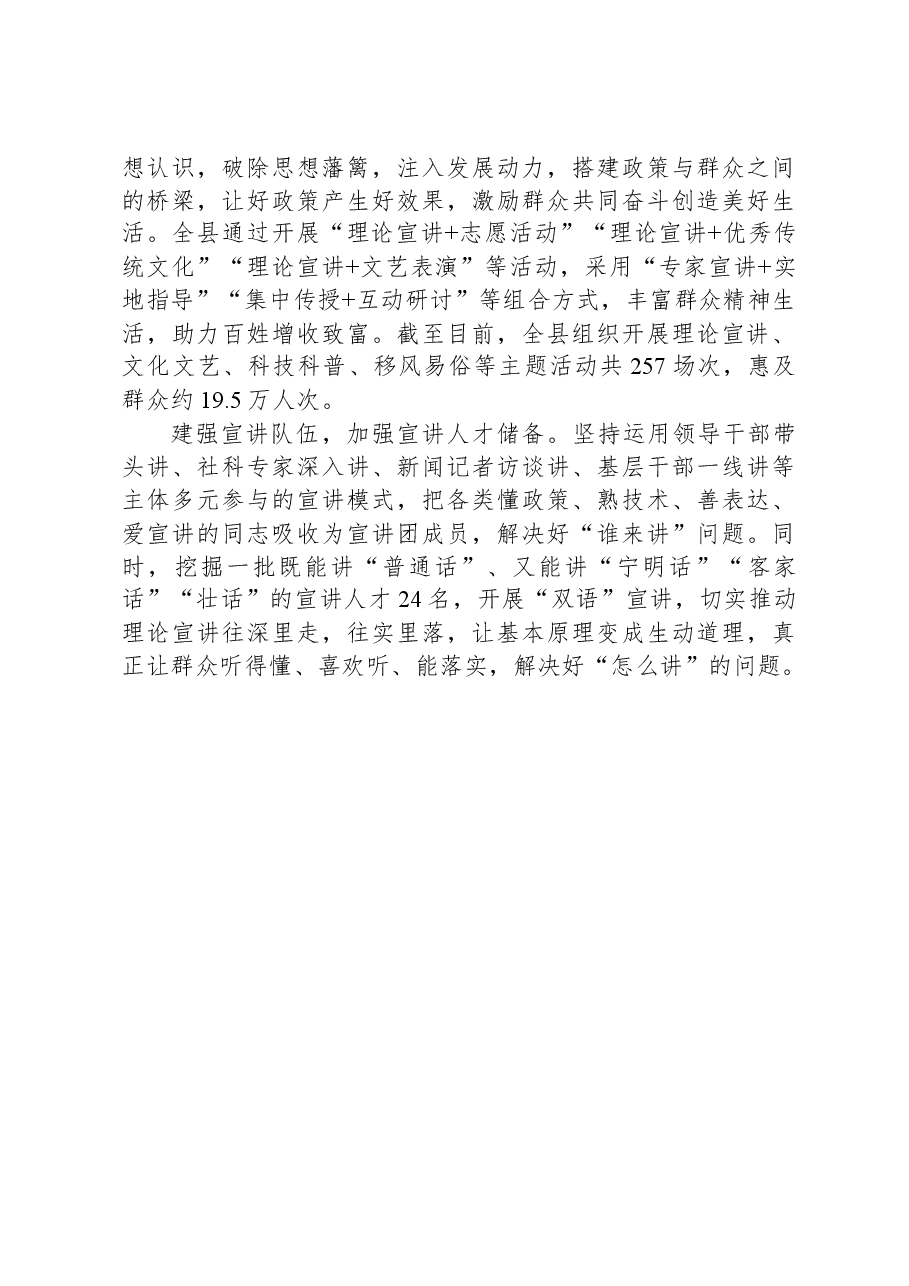 常委宣传部长中心组研讨发言:推进基层理论宣讲助力乡村振兴.docx,第3页预览