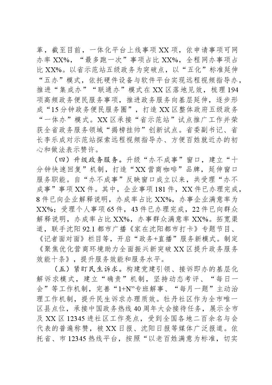 区营商局2023年工作总结.docx,第2页预览
