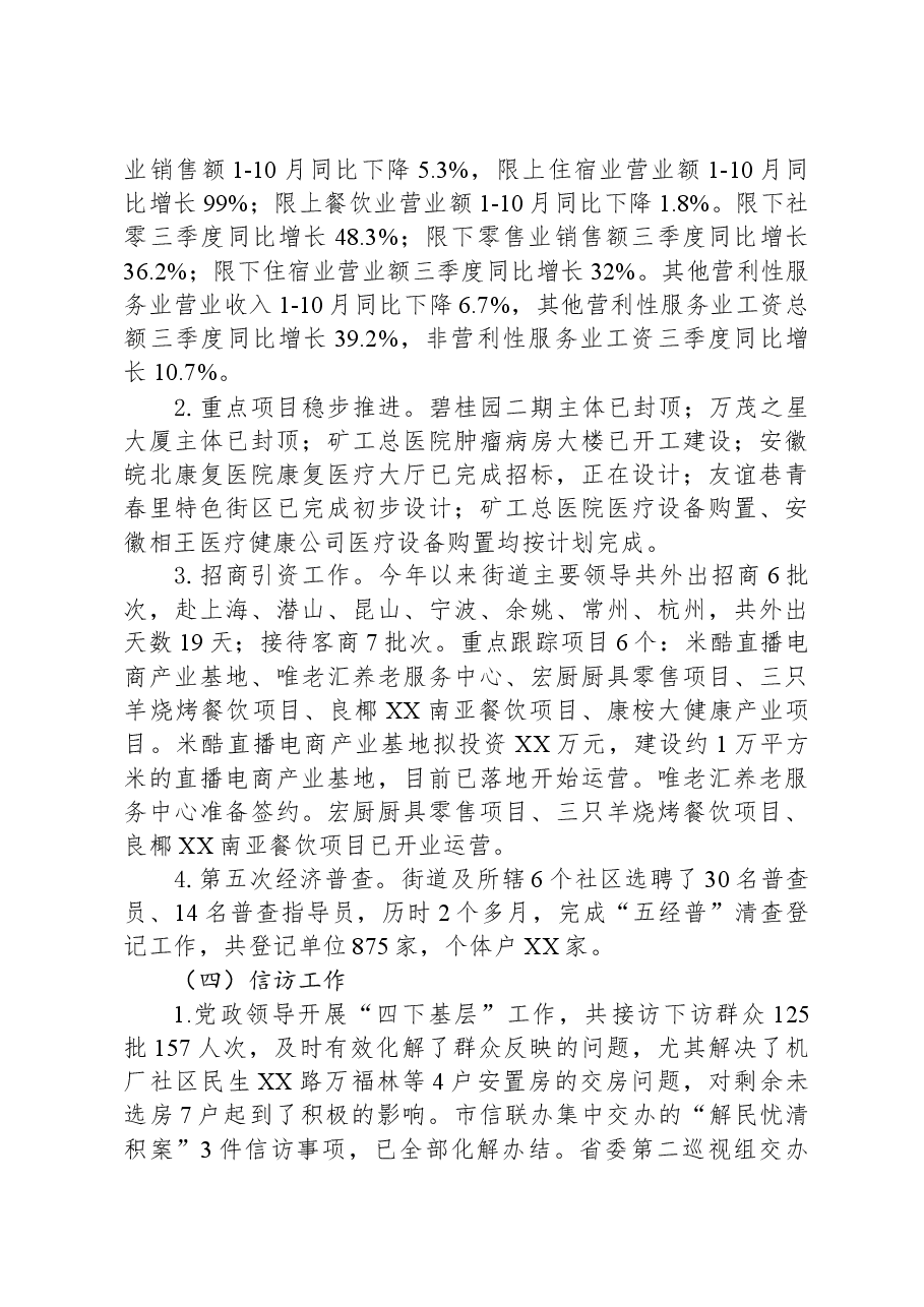 街道2023年工作总结及2024年工作计划02.docx,第3页预览