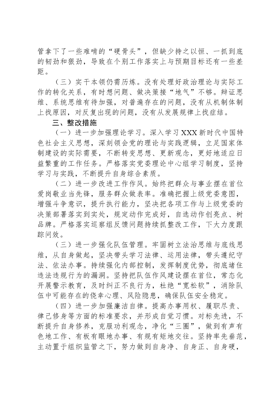 XX局党委书记2023年主题教育民主生活会个人对照检查材料.docx,第4页预览