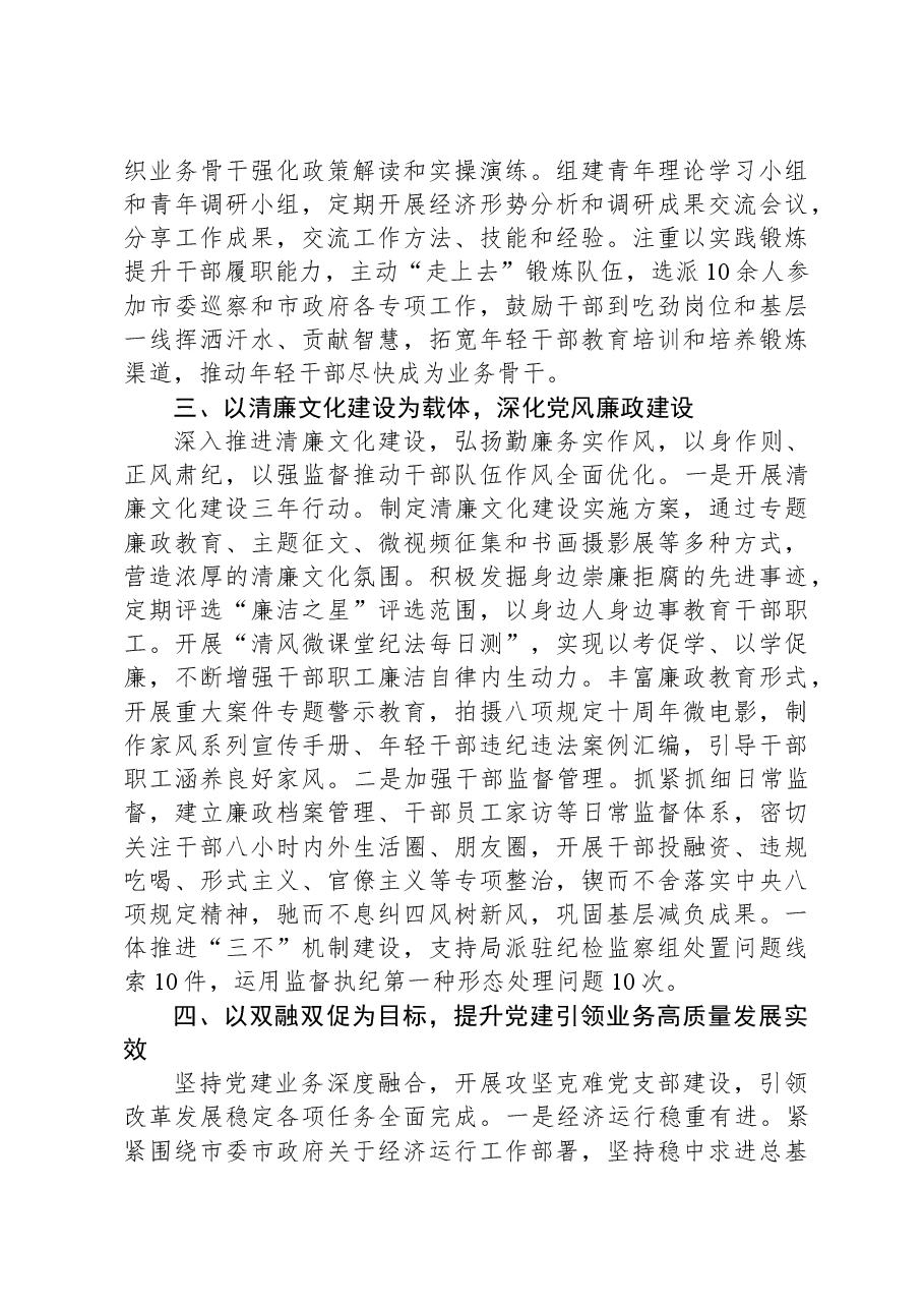 市发改委2023年度党组书记抓基层党建述职报告.docx,第3页预览