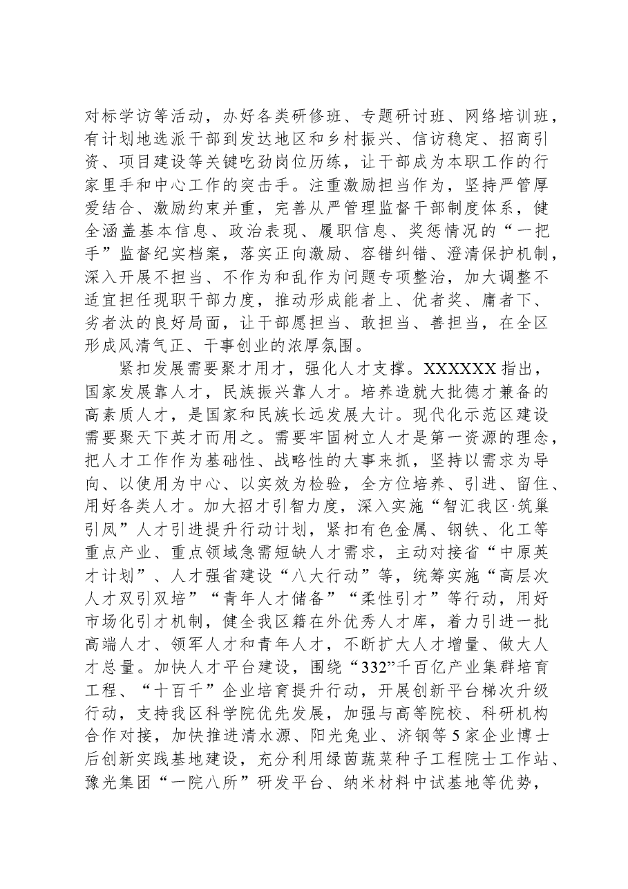 在示范区党工委理论学习中心组专题研讨交流会上的发言.docx,第3页预览