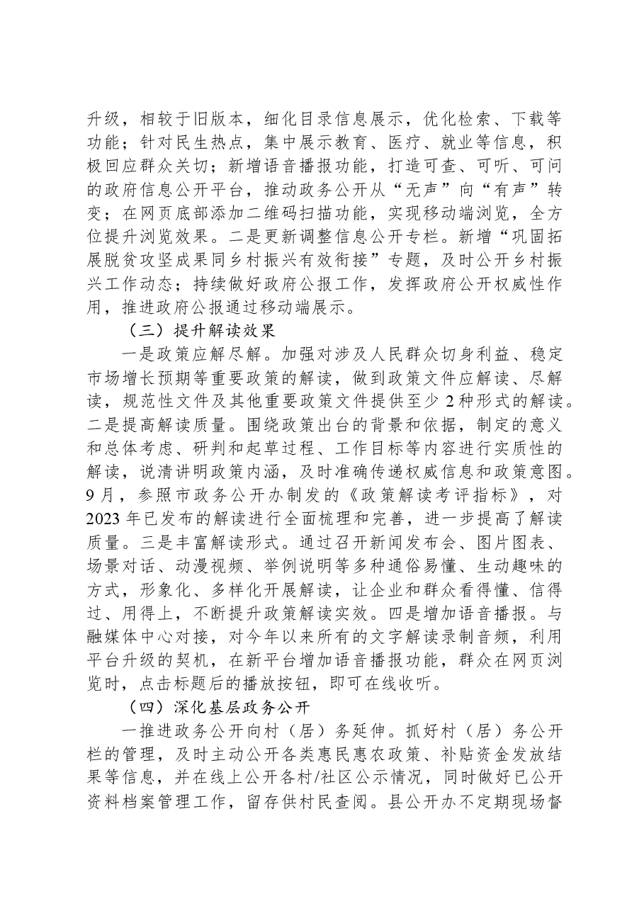 XX县2023年政务公开工作总结.docx,第2页预览