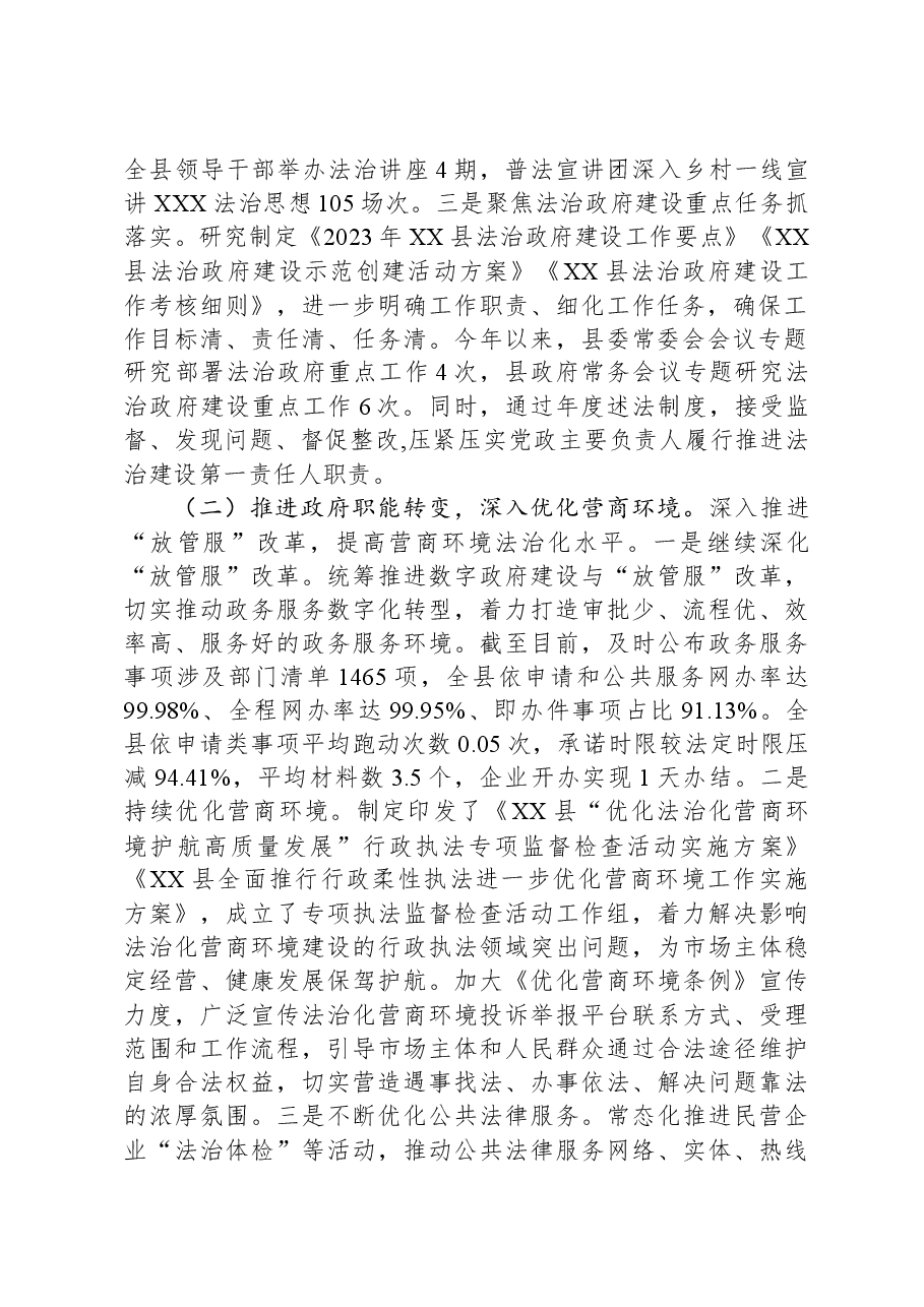 2023年XX县法治政府建设工作总结.docx,第2页预览