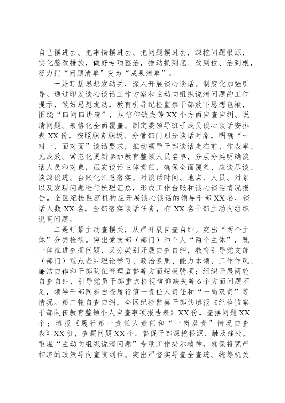 纪检监察干部队伍教育整顿自查自评总结报告.docx,第4页预览