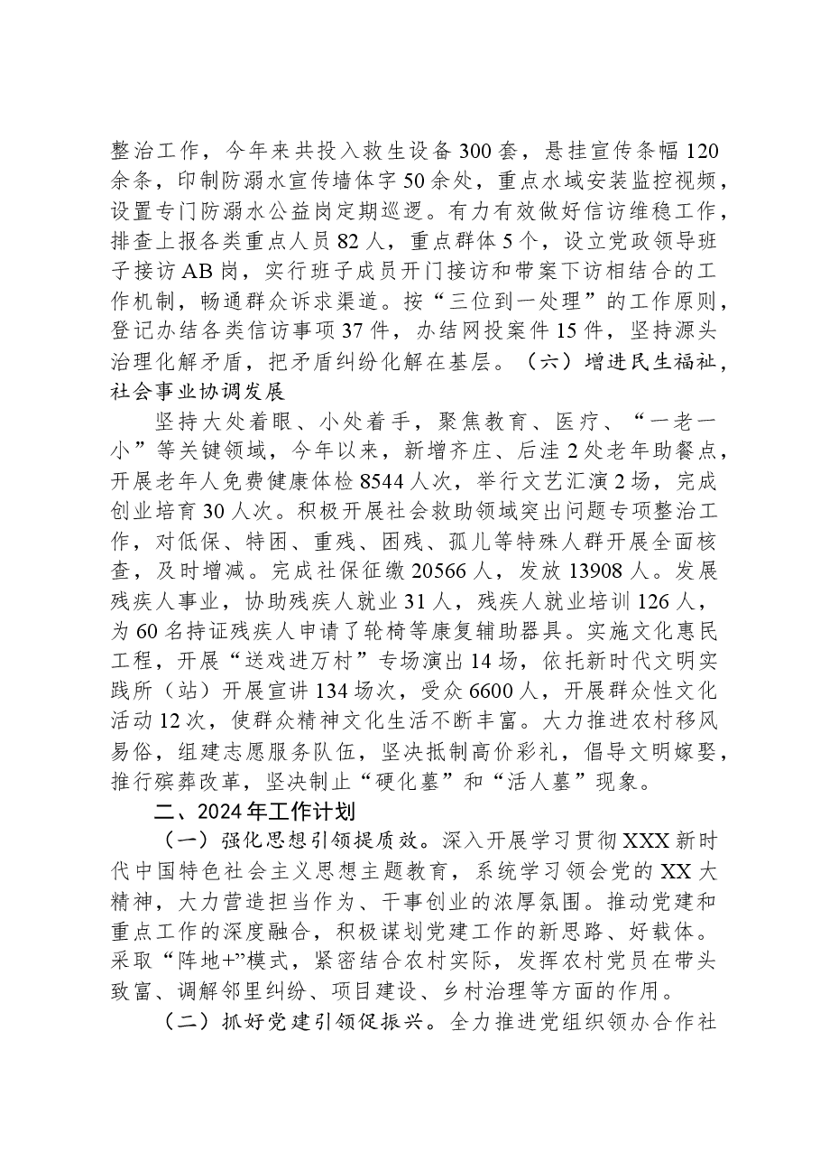 镇2023年度工作总结和2024年度工作计划.docx,第3页预览