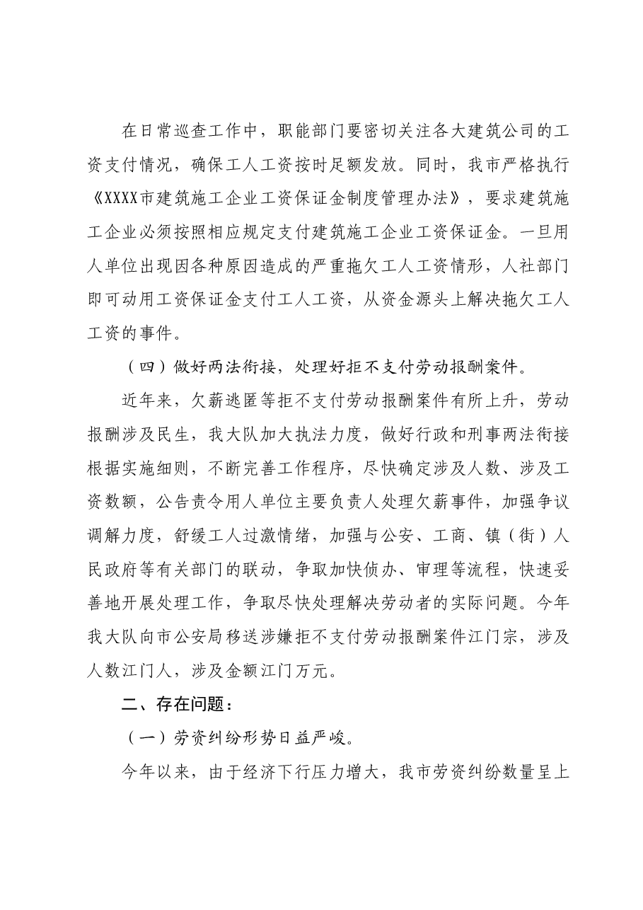 2023年劳动保障监察大队总结及2024年计划.docx,第3页预览