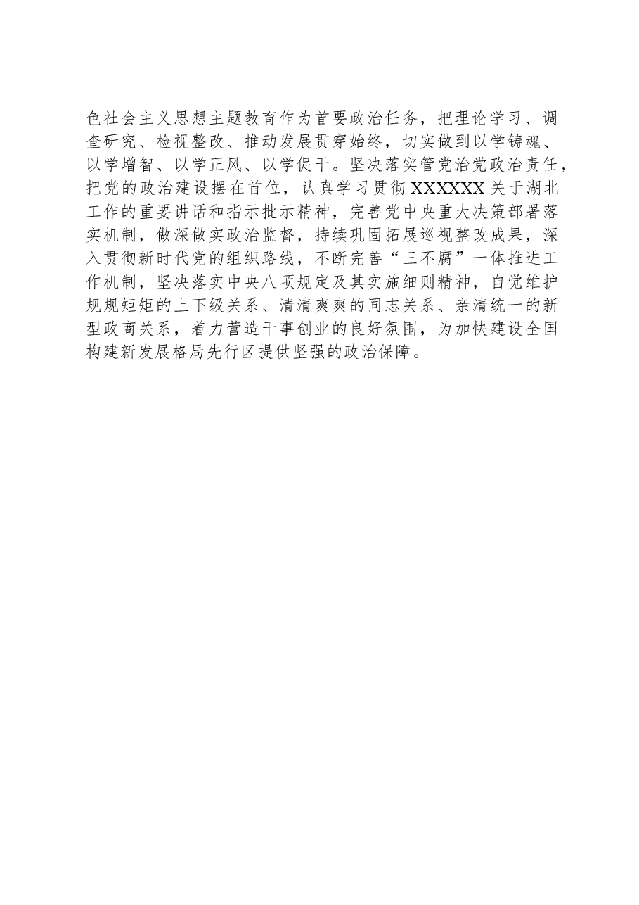 局2023年度党建工作总结及下一步工作打算.docx,第4页预览