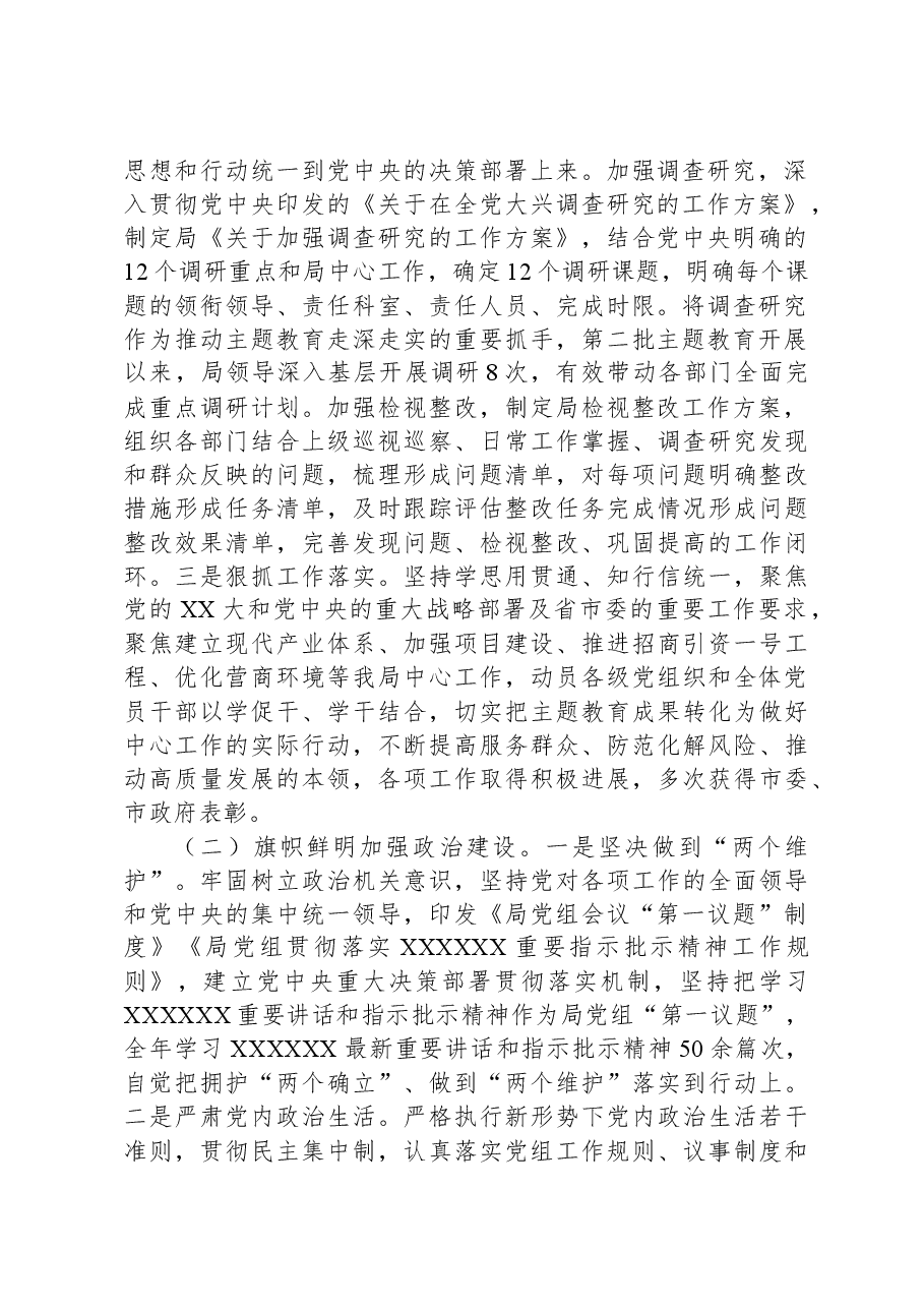 局2023年度党建工作总结及下一步工作打算.docx,第2页预览