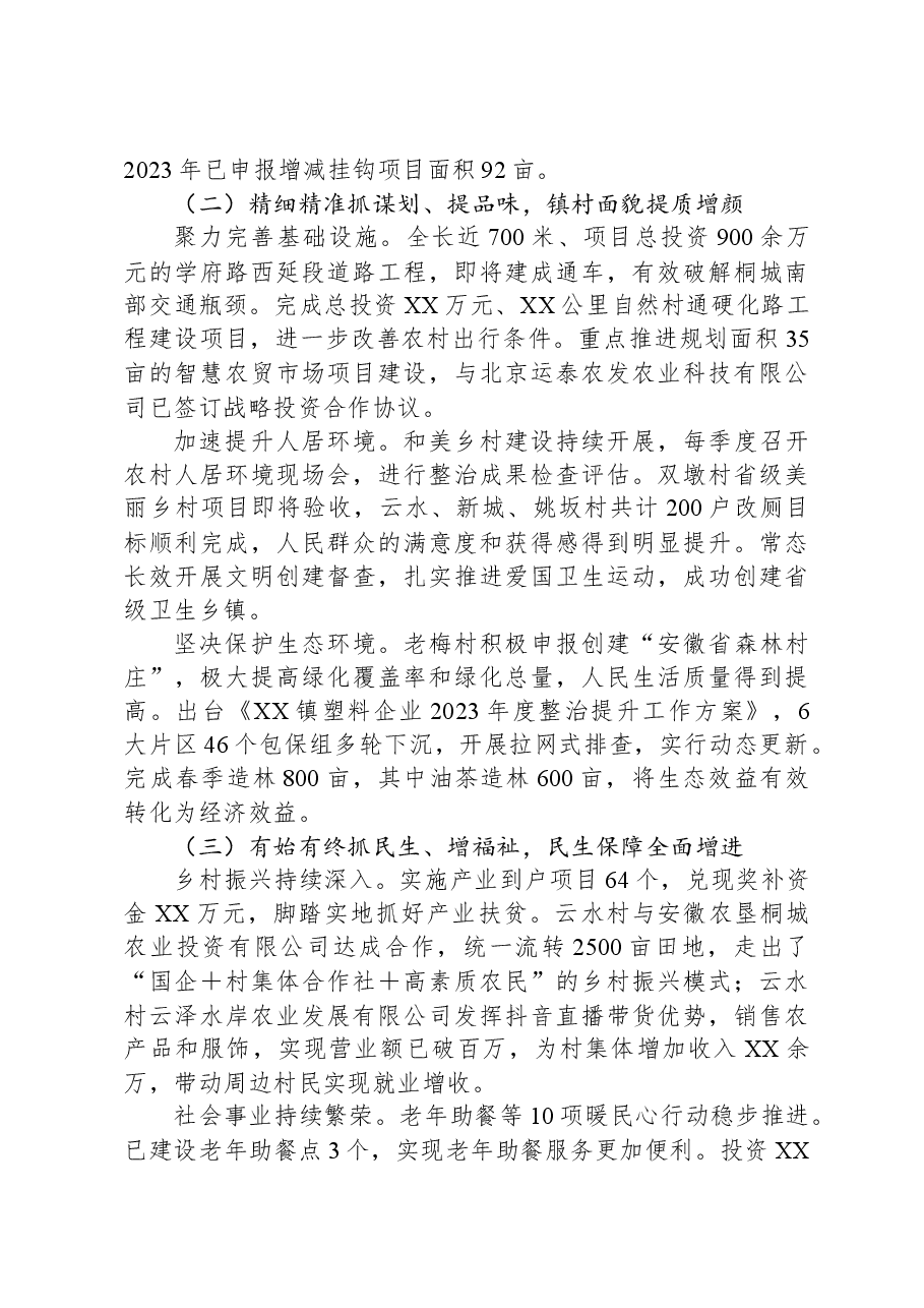 XX镇2023年工作总结和2024年工作谋划01.docx,第2页预览