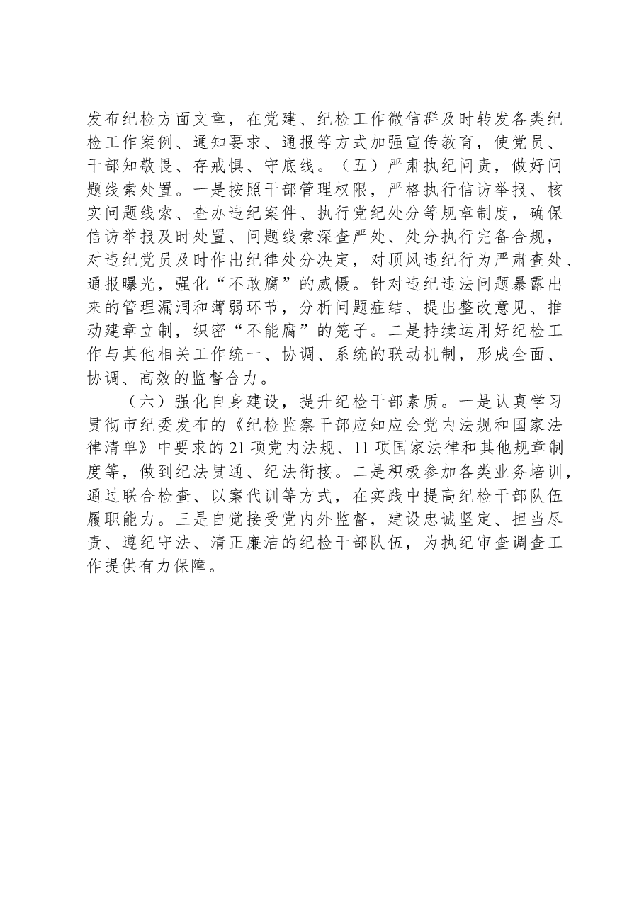 2023年度局纪委工作总结及下一步工作打算.docx,第4页预览