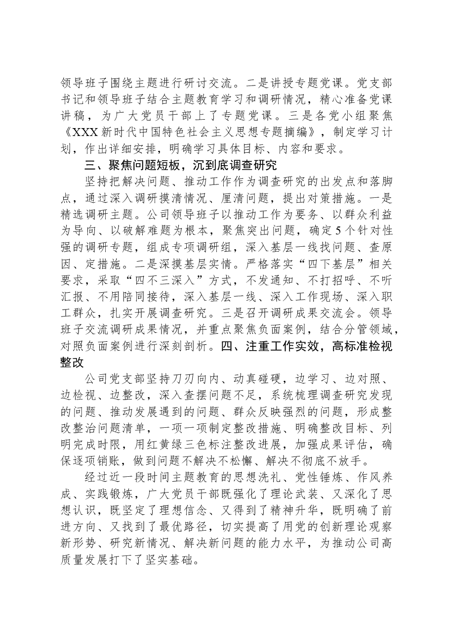公司党支部主题教育工作汇报.docx,第2页预览