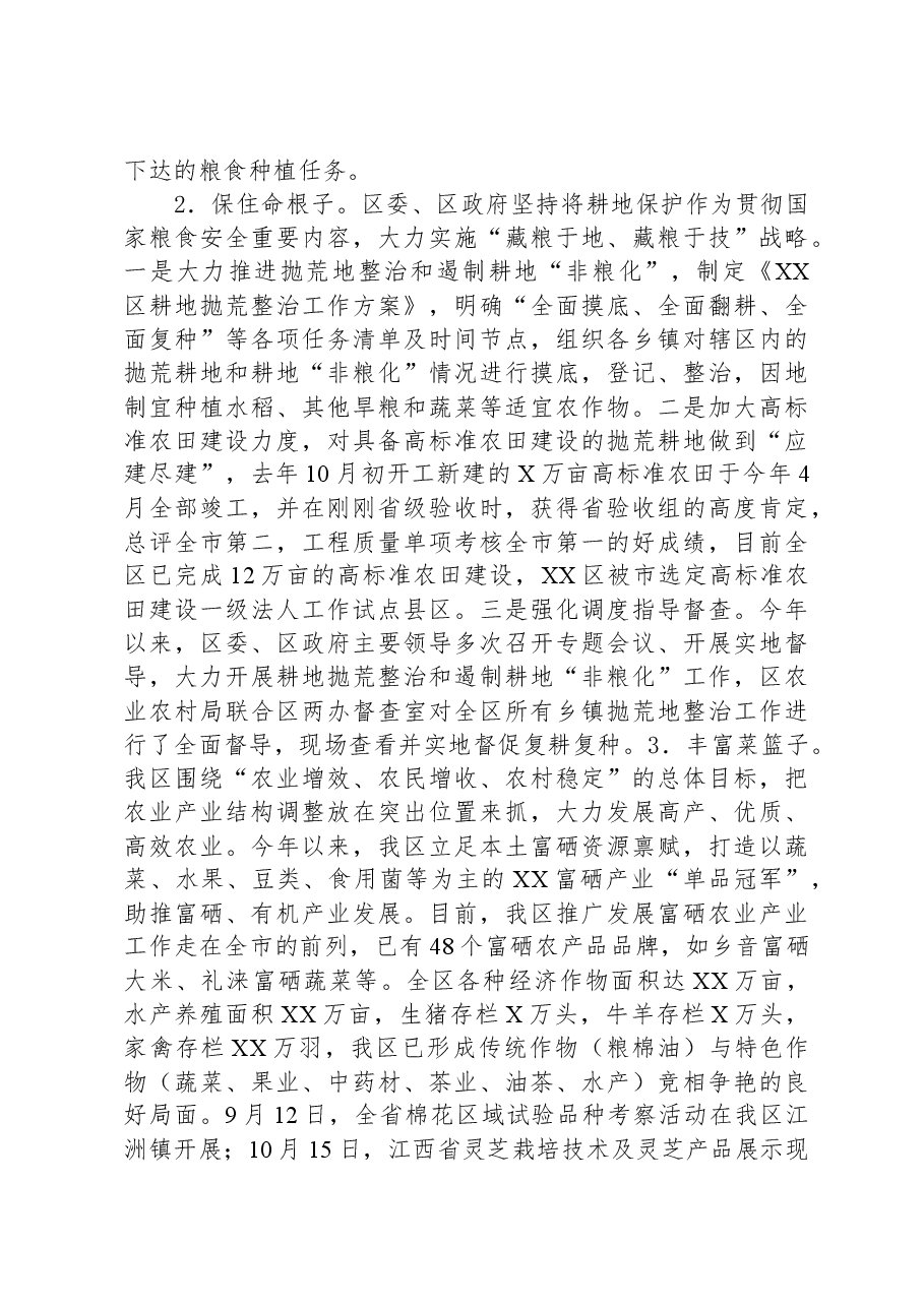 2023年XX区农业农村局工作总结及2024年工作计划.docx,第2页预览