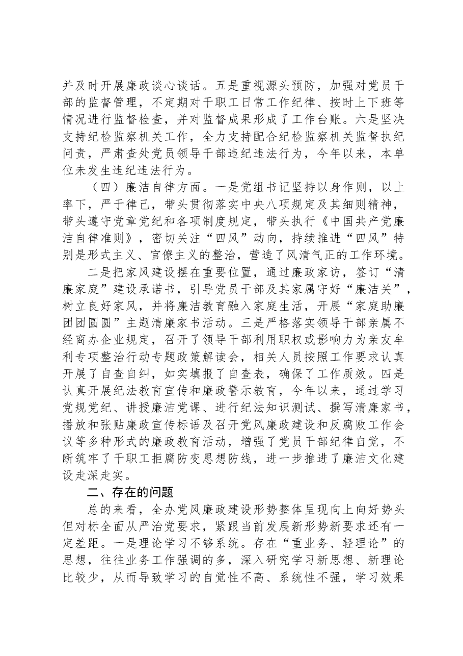 履行全面从严治党主体责任综合研判总结报告.docx,第3页预览