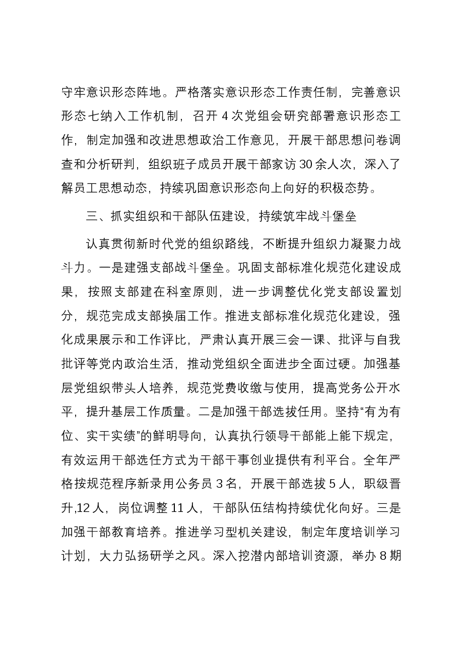 市经信局党组书记抓基层党建述职报告.docx,第4页预览