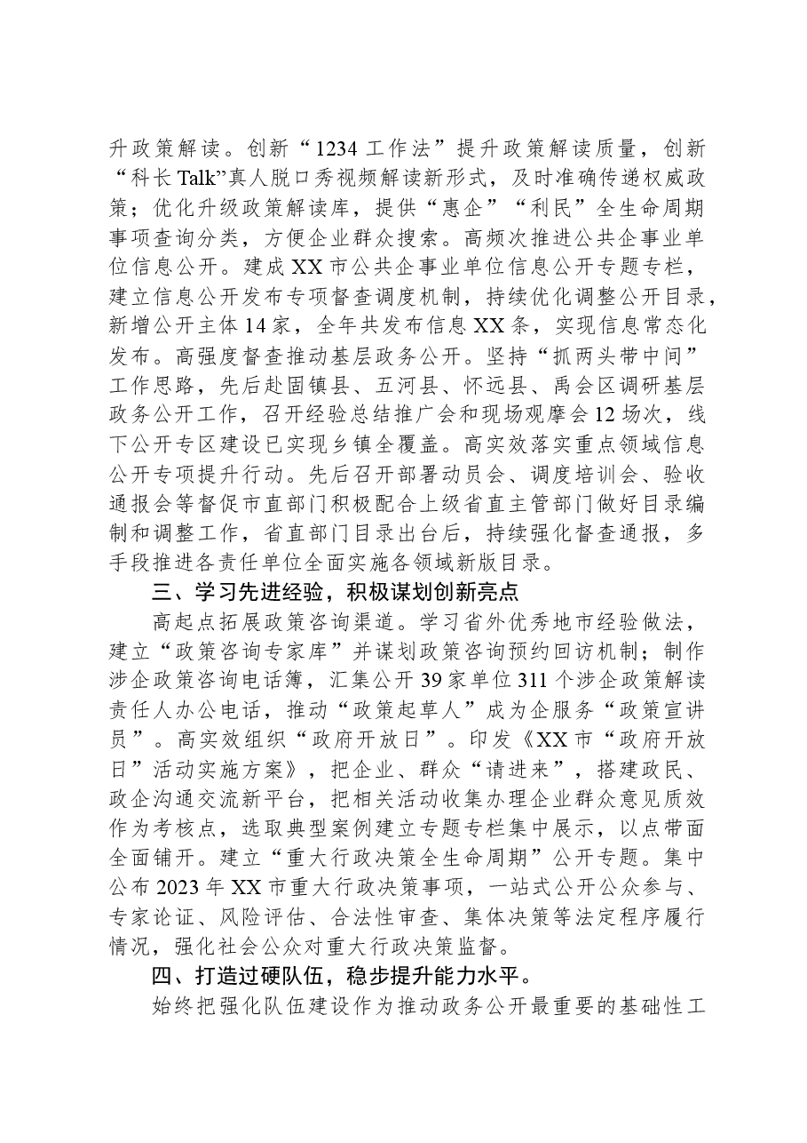 XX市2023年政务公开工作总结.docx,第2页预览