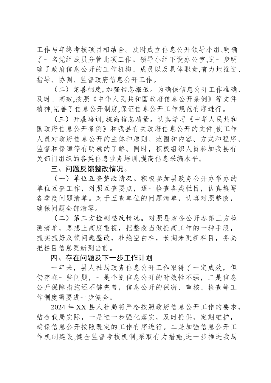 县人社局2023年政务公开工作总结.docx,第2页预览