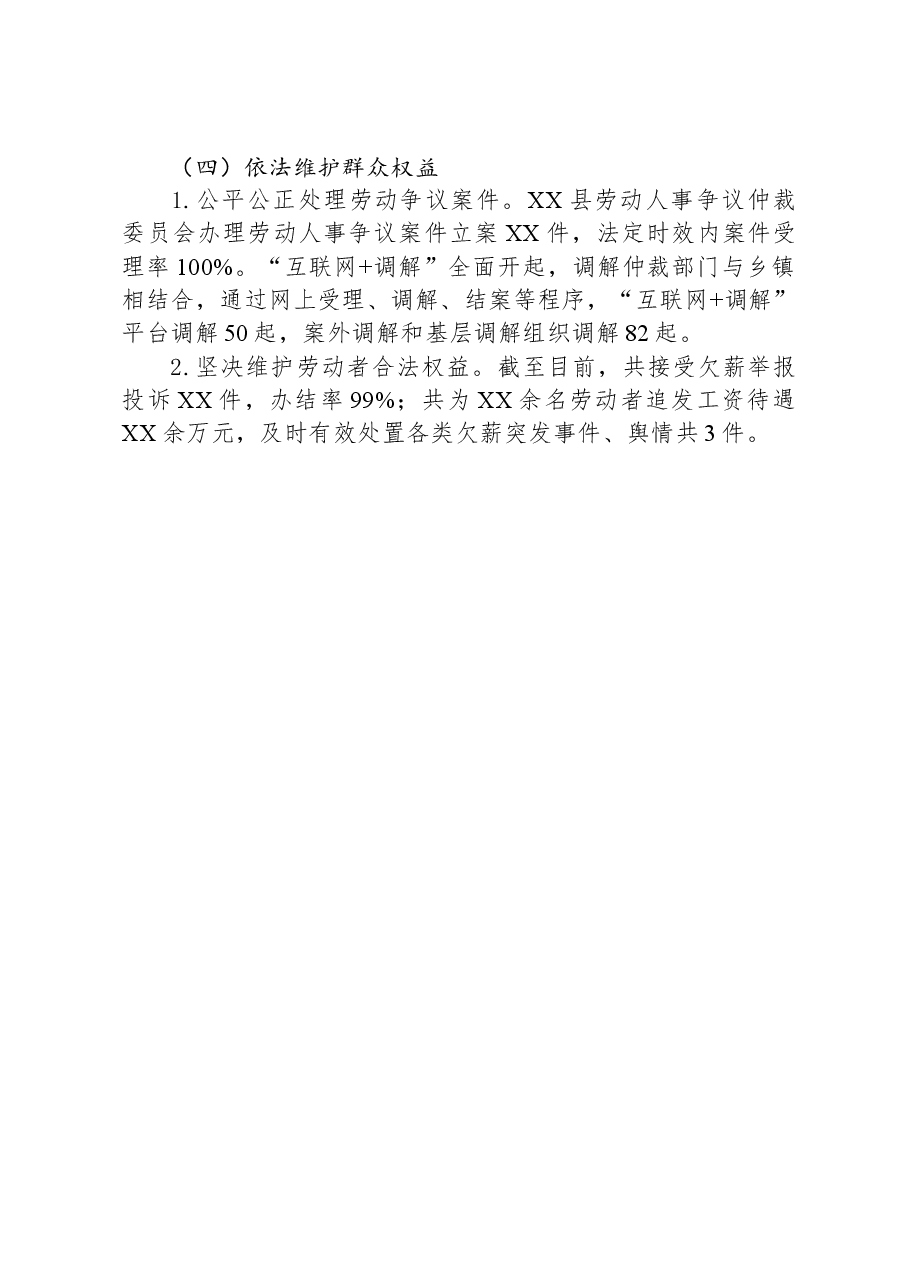 县人社局2023年工作总结01.docx,第2页预览