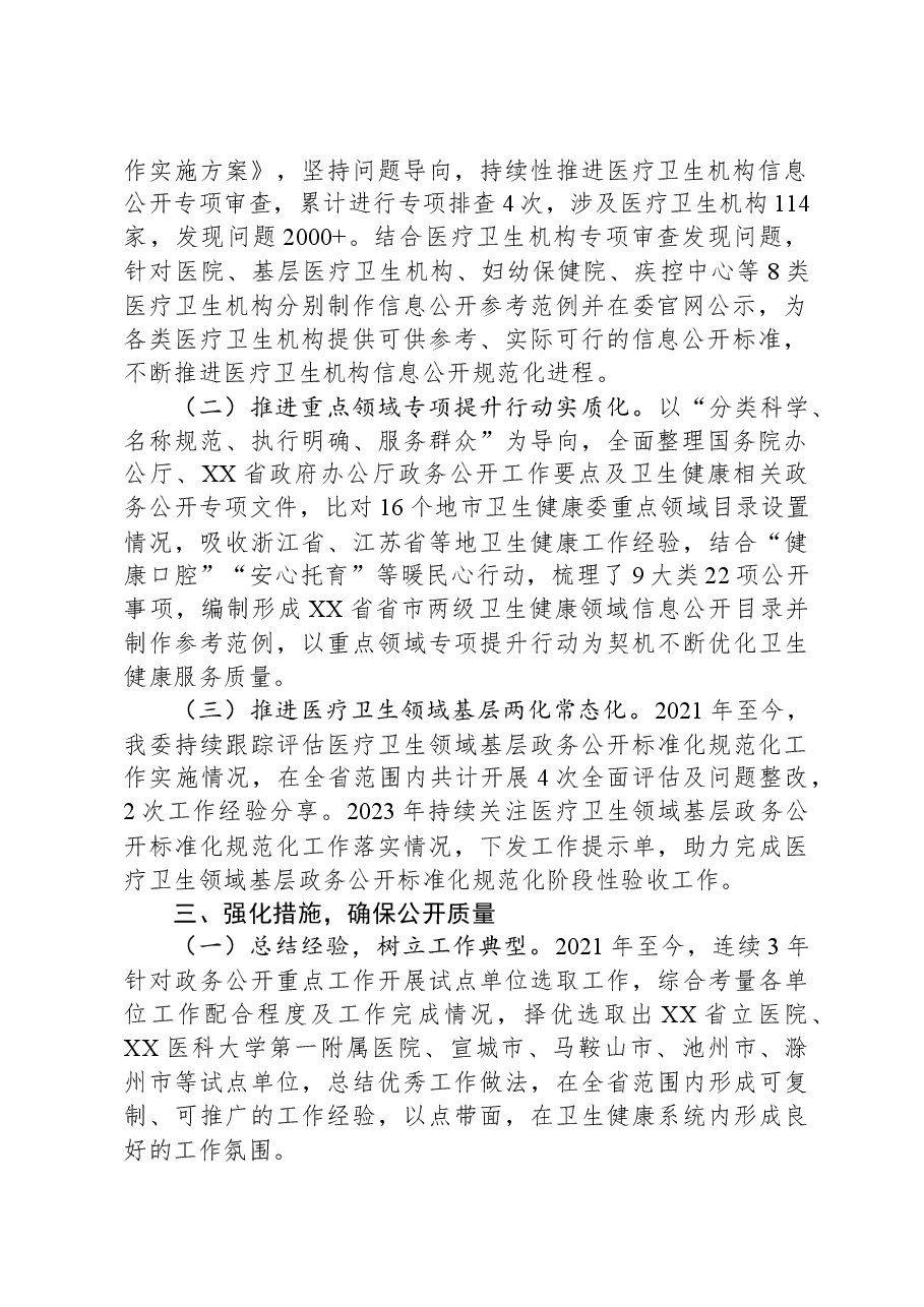 （32篇）2023年度工作总结汇编.docx，第3页预览