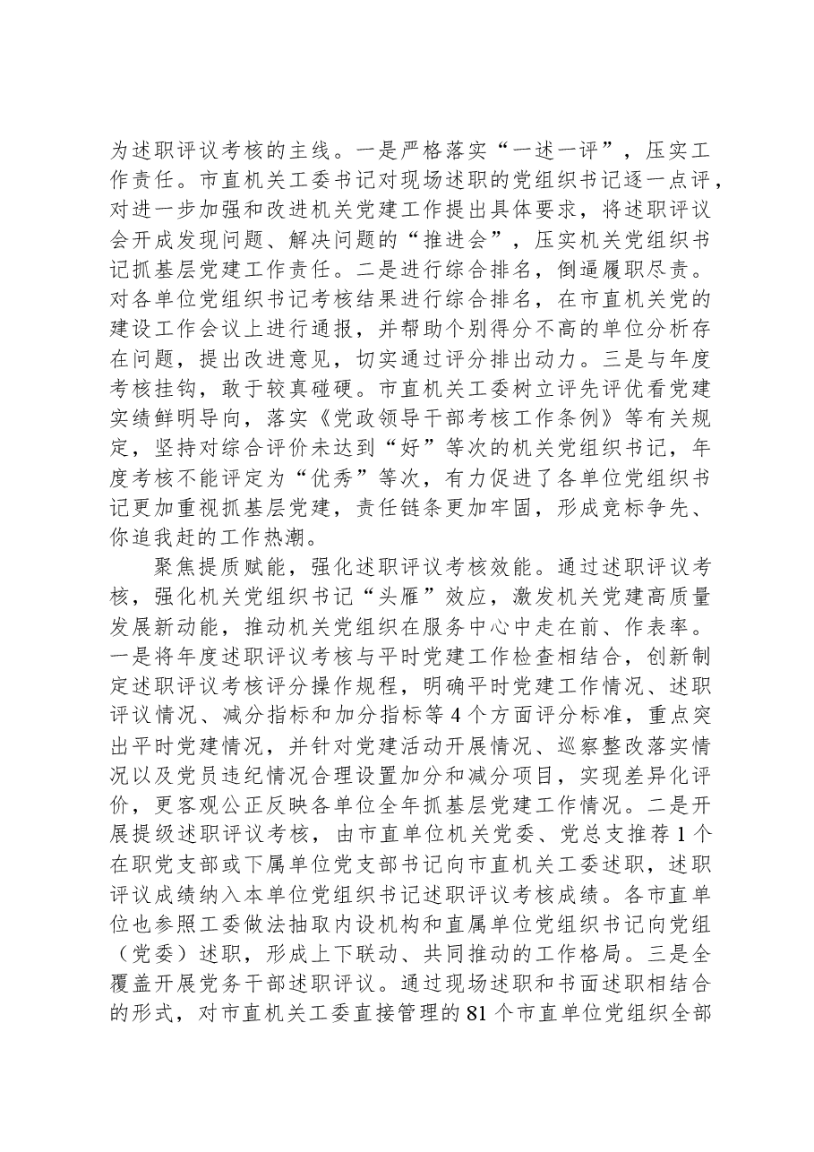 在省直机关工委调研督导机关党建工作座谈会上的汇报发言.docx,第2页预览