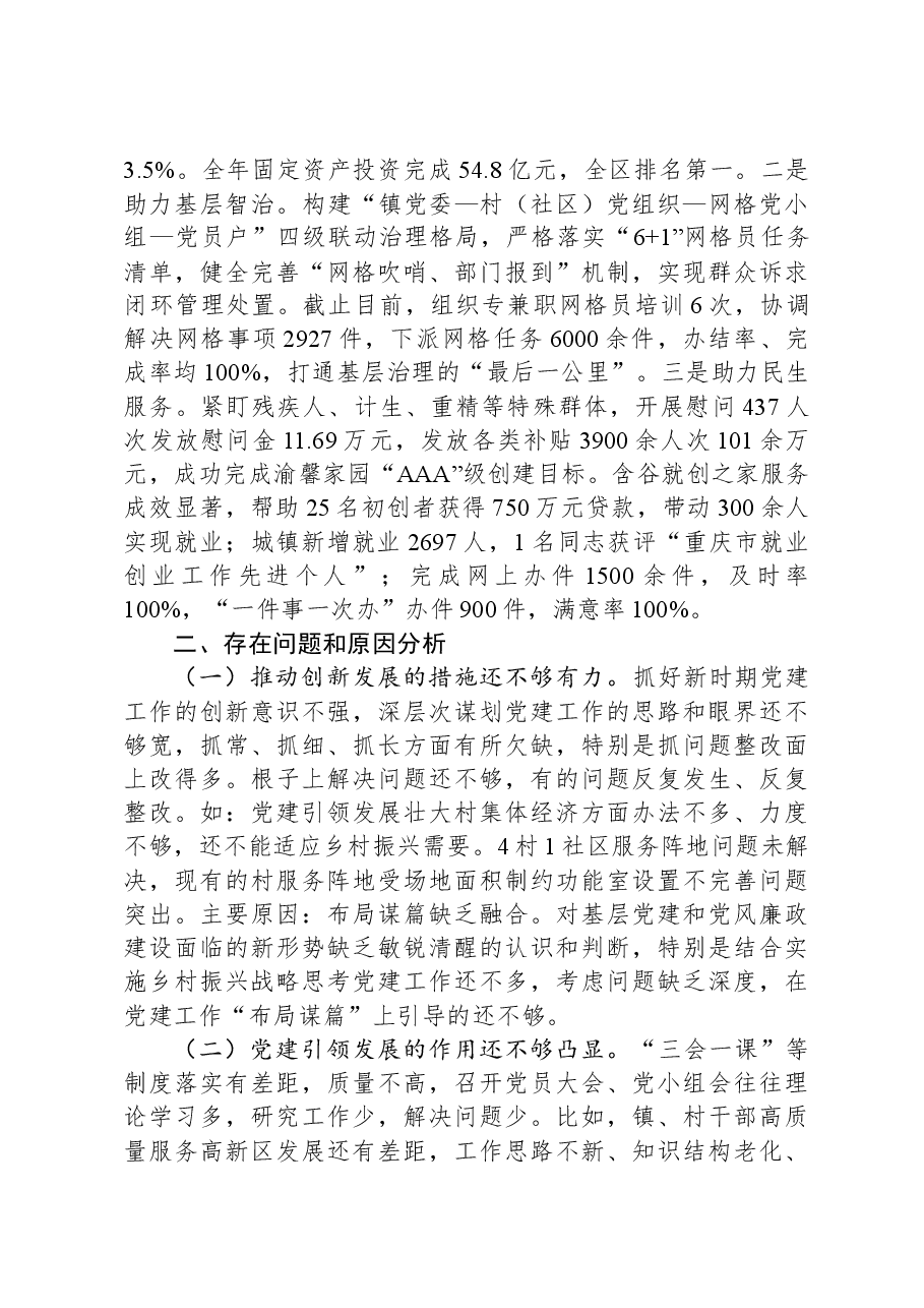 镇党委抓基层党建述职报告.docx,第3页预览